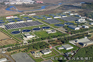 哈尔滨太平污水处理厂项目(32.5万吨/日)
