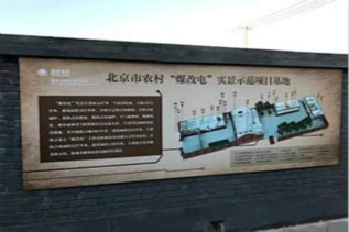 “同方云”平台应用于北京市“煤改电”实景示范项目